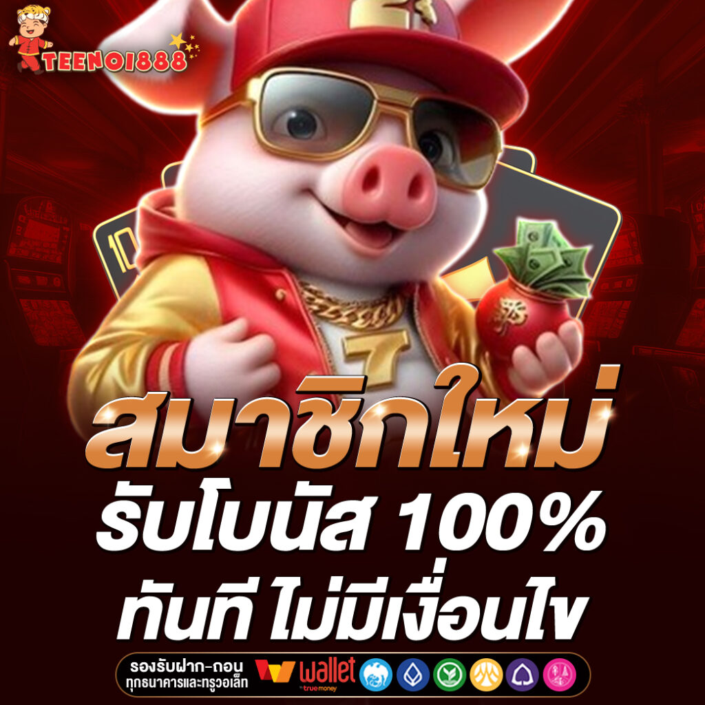 ตี๋น้อย888